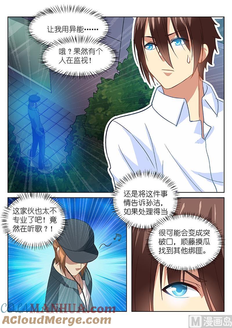 很纯很暧昧 第128话 叫我去那边干嘛 第5页
