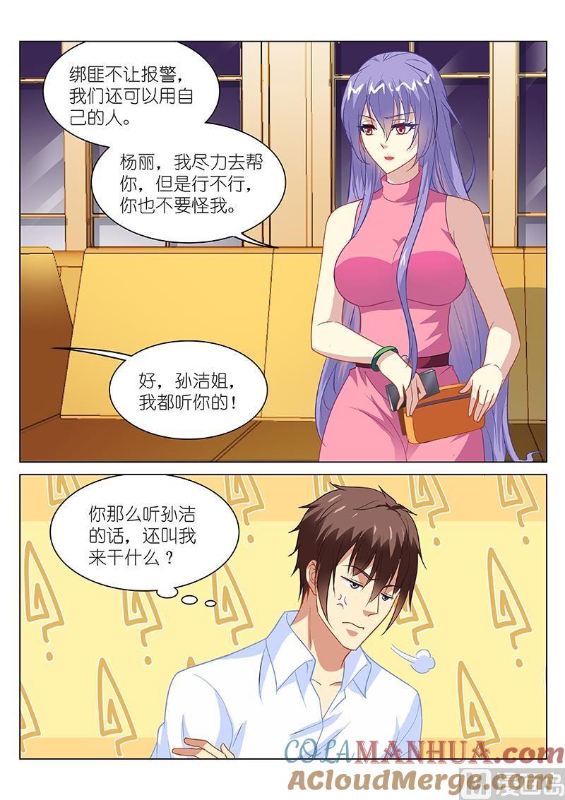 很纯很暧昧 第128话 叫我去那边干嘛 第3页