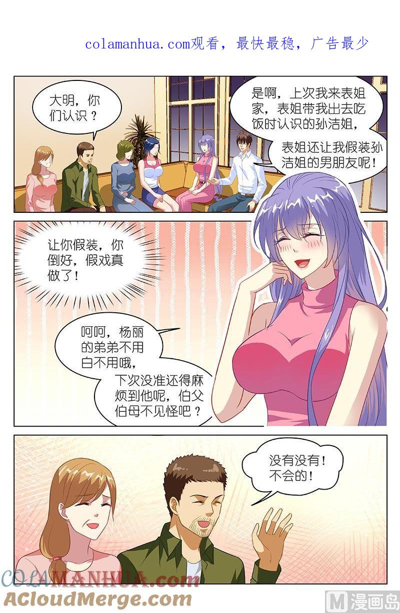 很纯很暧昧 第128话 叫我去那边干嘛 第1页