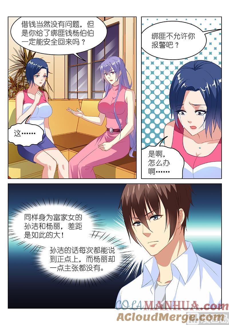 很纯很暧昧 第128话 叫我去那边干嘛 第2页