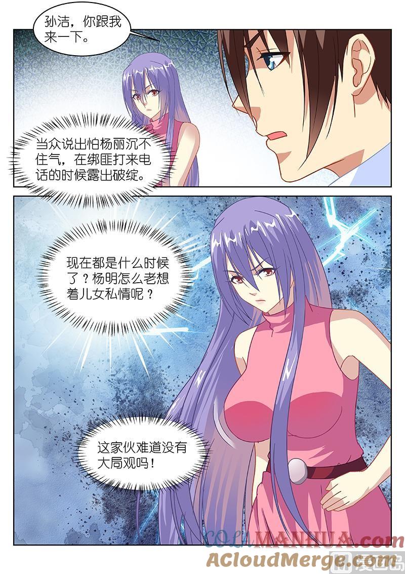 很纯很暧昧 第128话 叫我去那边干嘛 第6页
