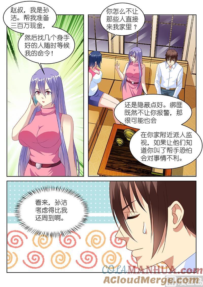 很纯很暧昧 第128话 叫我去那边干嘛 第4页