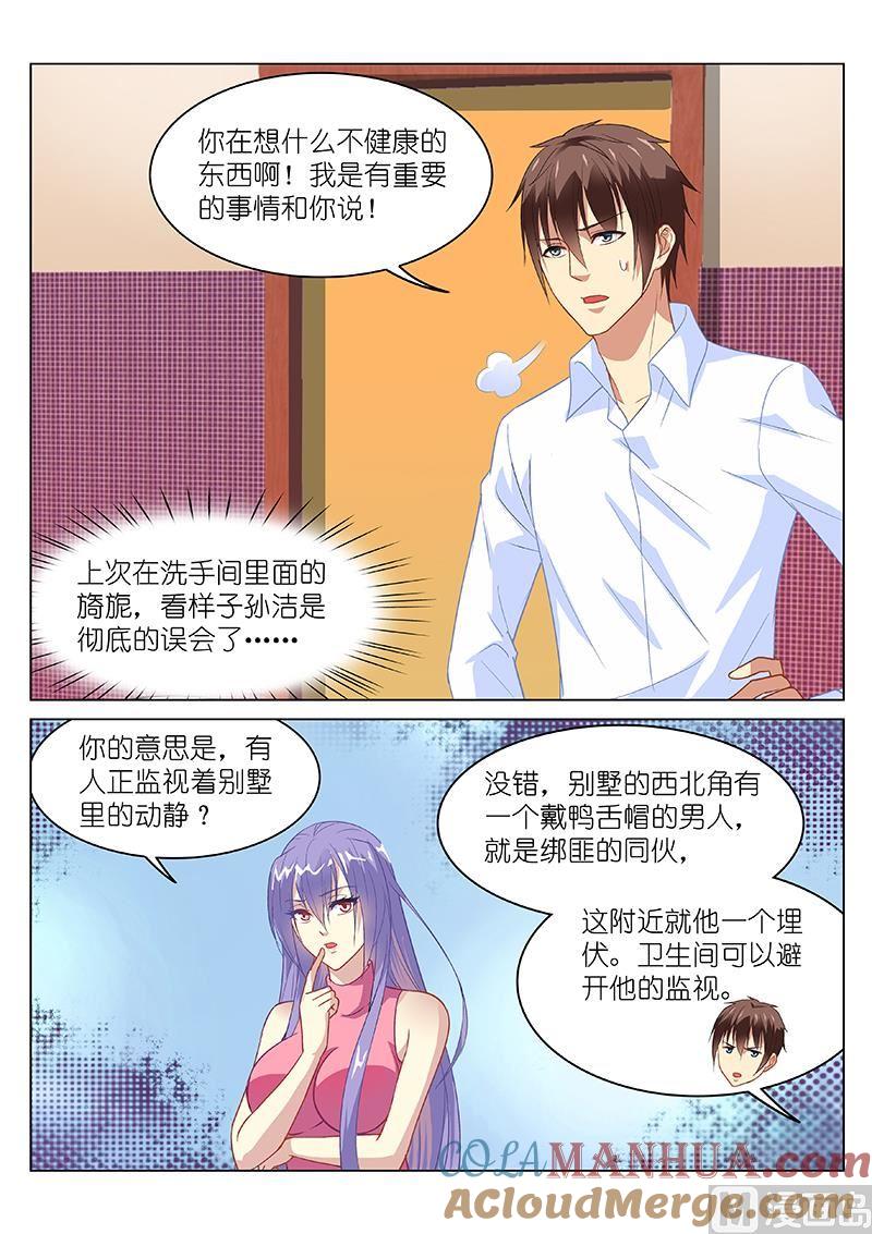 很纯很暧昧 第129话 你们……？ 第2页