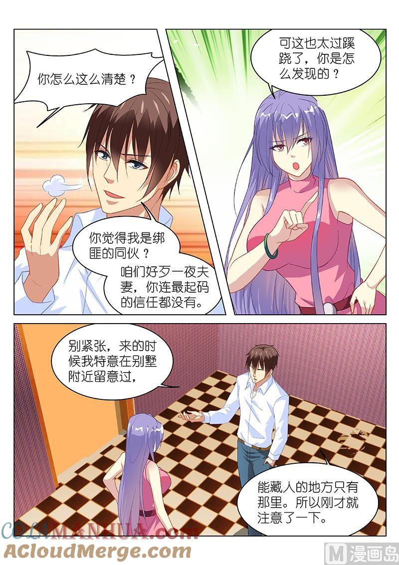 很纯很暧昧 第129话 你们……？ 第3页