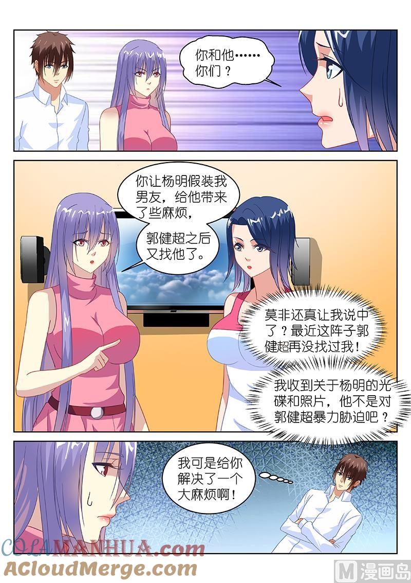 很纯很暧昧 第129话 你们……？ 第6页