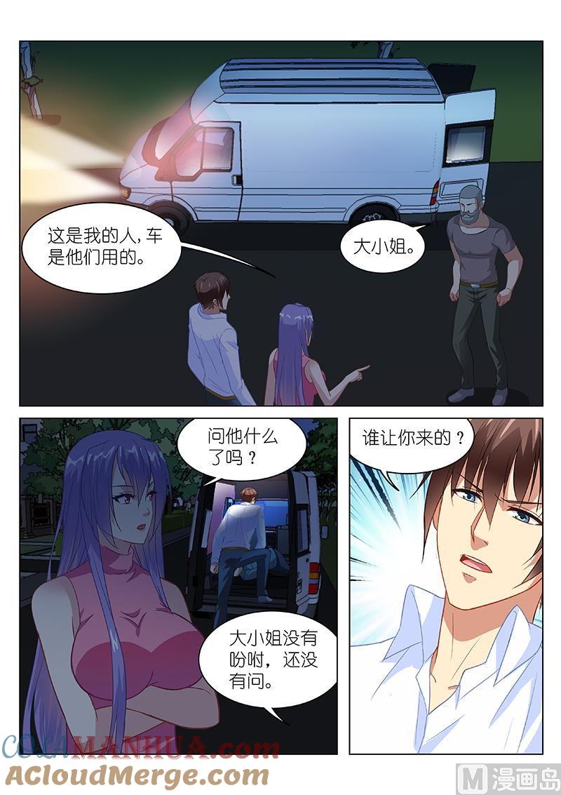 很纯很暧昧 第130话 由不得你 第3页