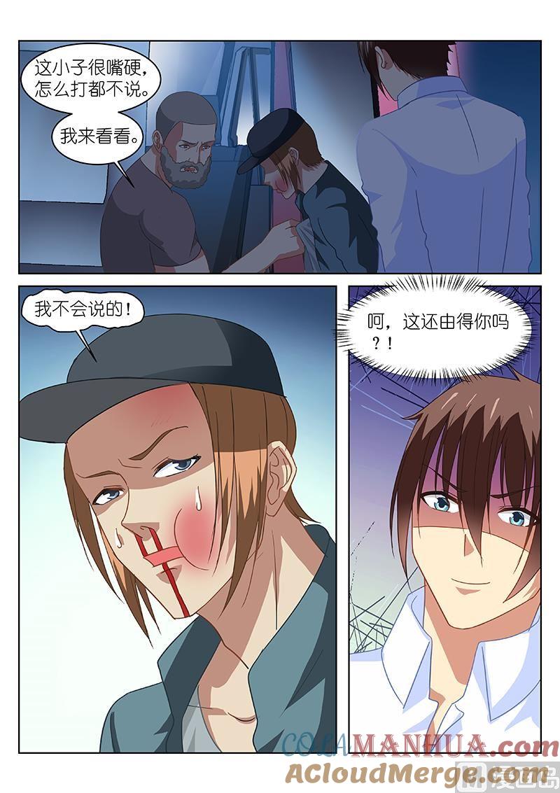 很纯很暧昧 第130话 由不得你 第7页