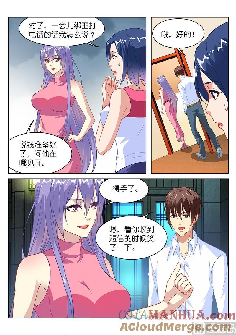 很纯很暧昧 第130话 由不得你 第2页