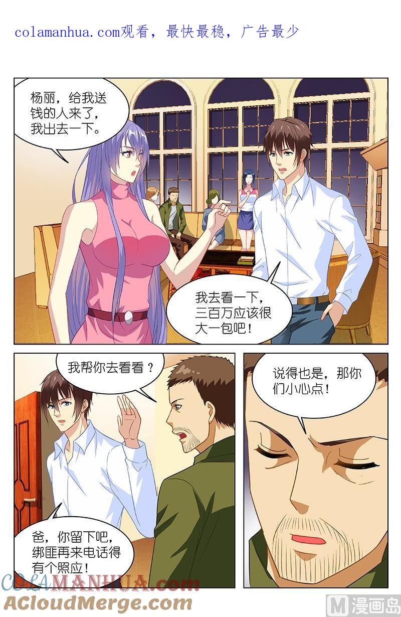 很纯很暧昧 第130话 由不得你 第1页