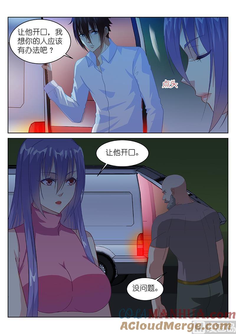 很纯很暧昧 第130话 由不得你 第5页