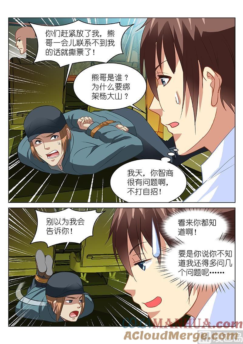很纯很暧昧 第130话 由不得你 第4页