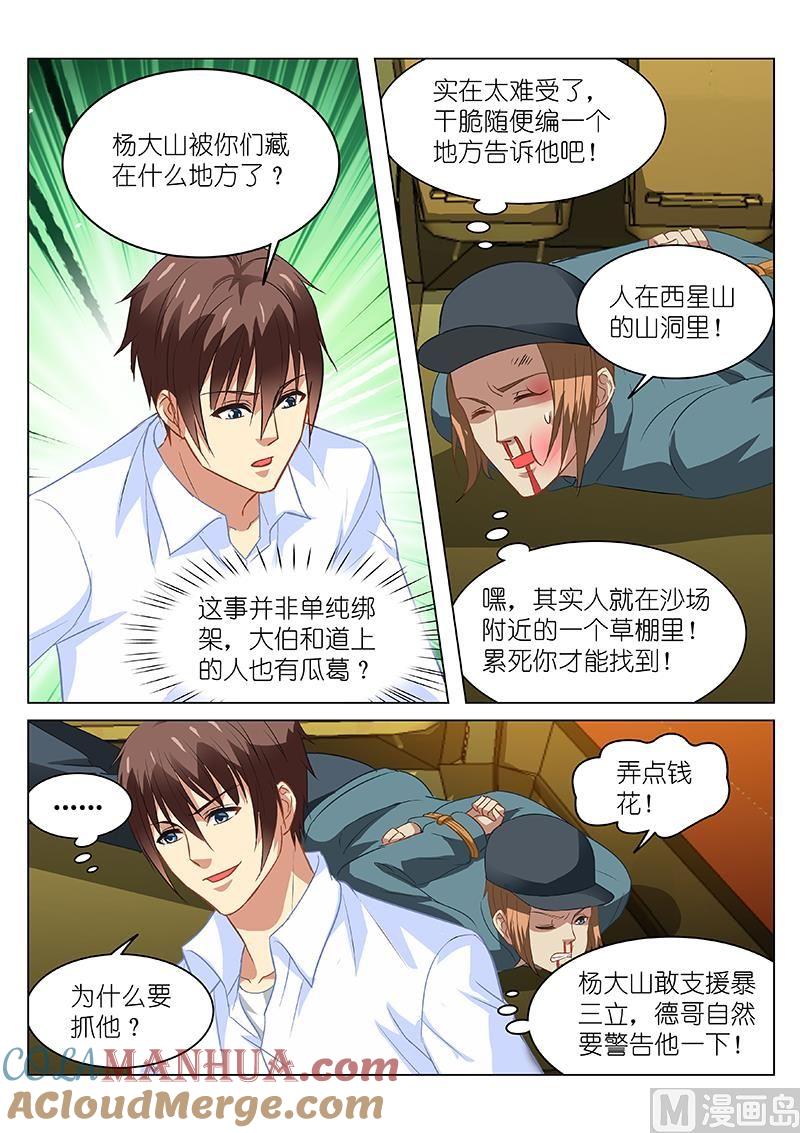 很纯很暧昧 第131话 听到心声 第2页