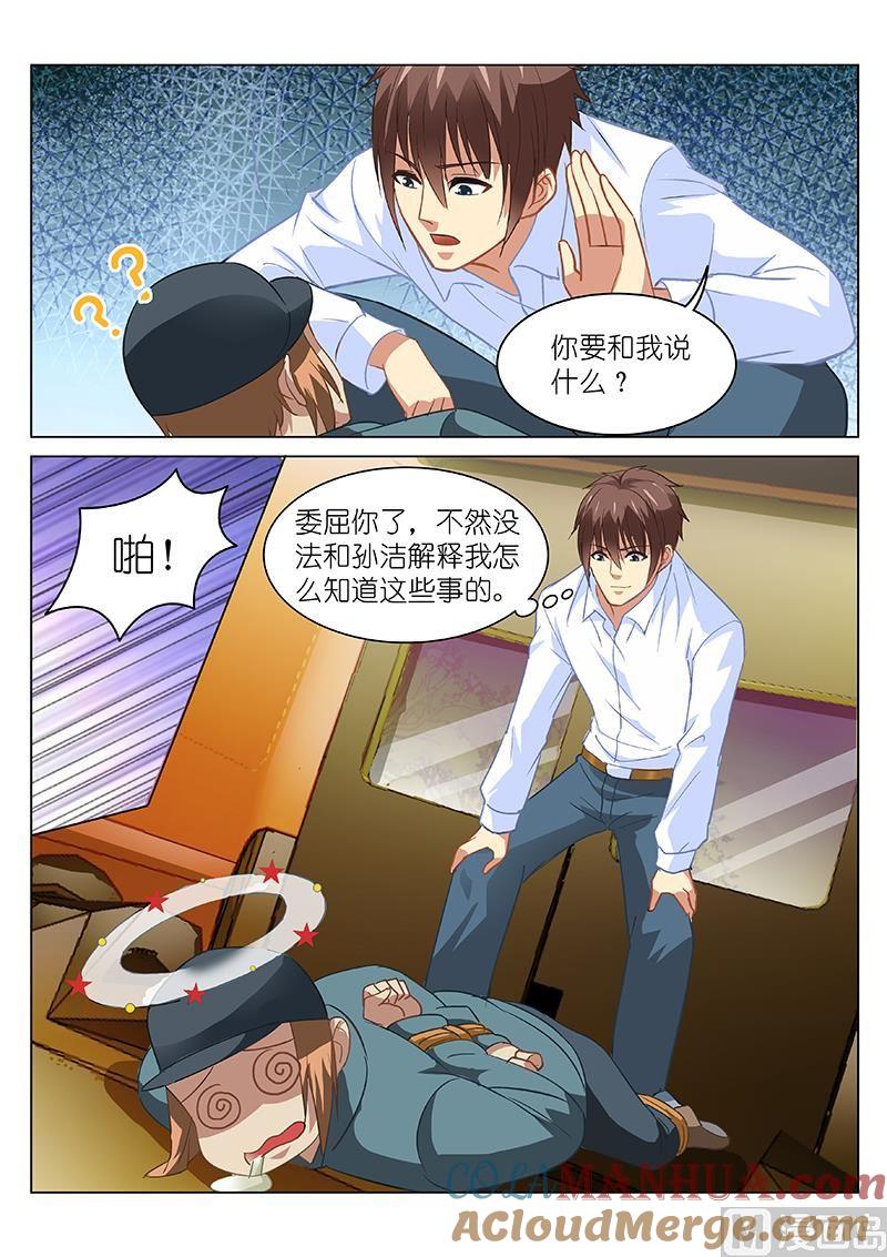 很纯很暧昧 第131话 听到心声 第4页