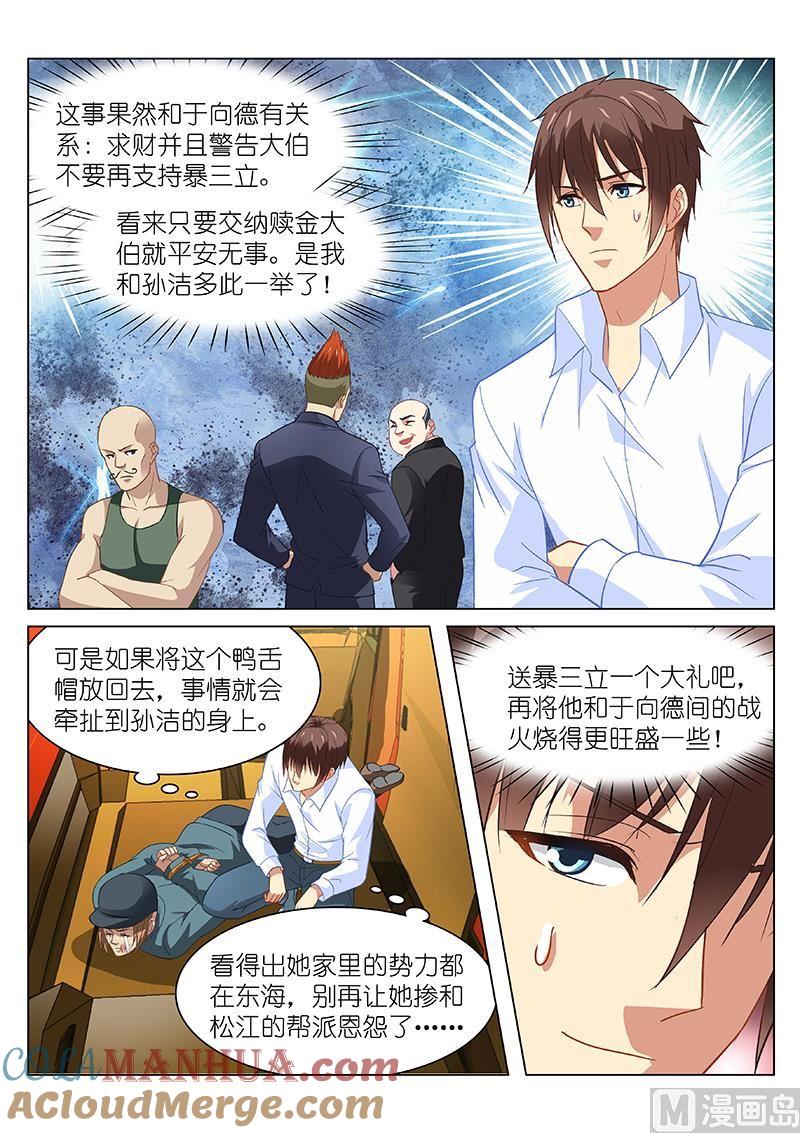 很纯很暧昧 第131话 听到心声 第3页