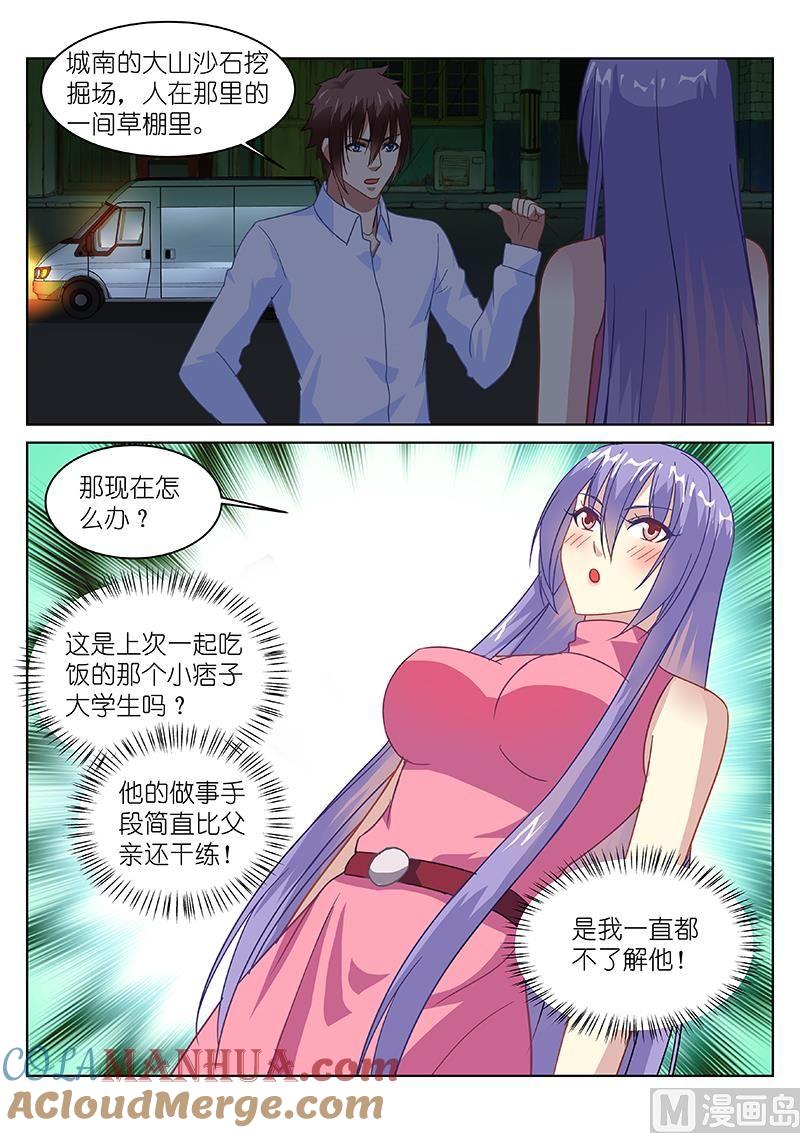 很纯很暧昧 第131话 听到心声 第5页