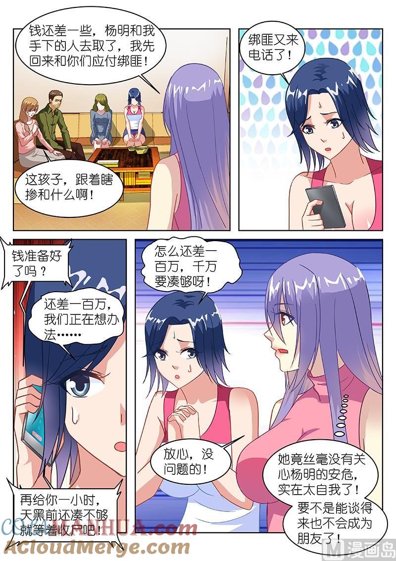 很纯很暧昧 第131话 听到心声 第8页
