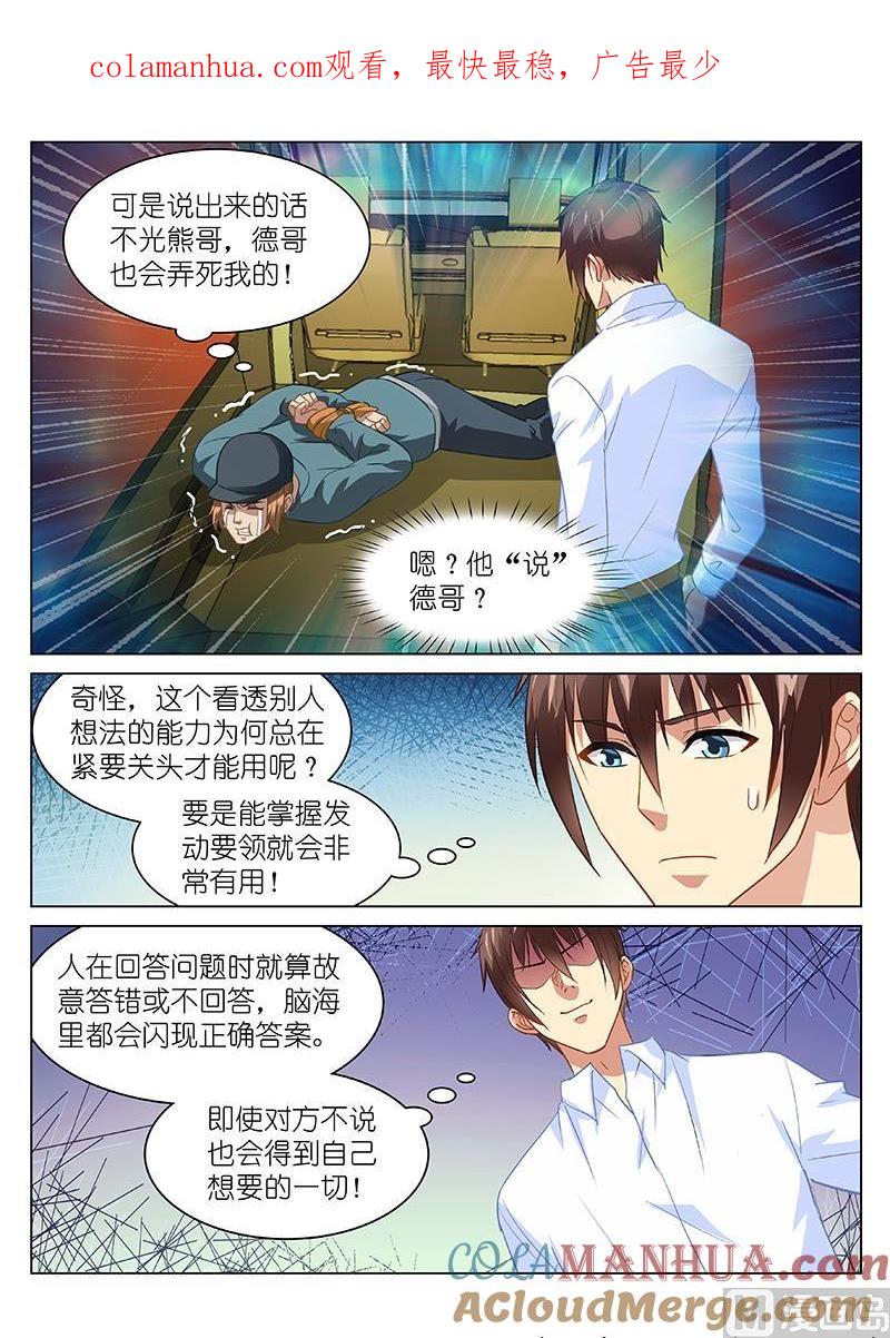 很纯很暧昧 第131话 听到心声 第1页