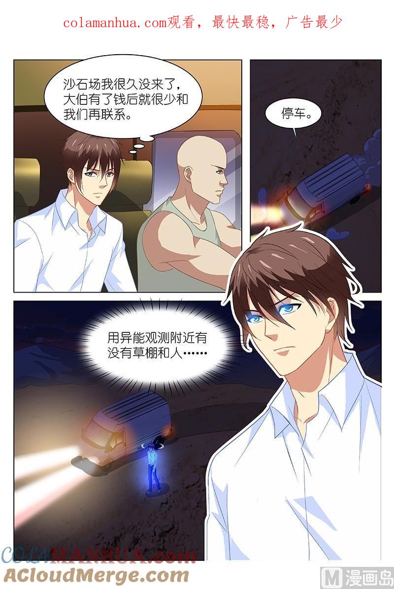 很纯很暧昧 第132话 杨明的游戏 第1页
