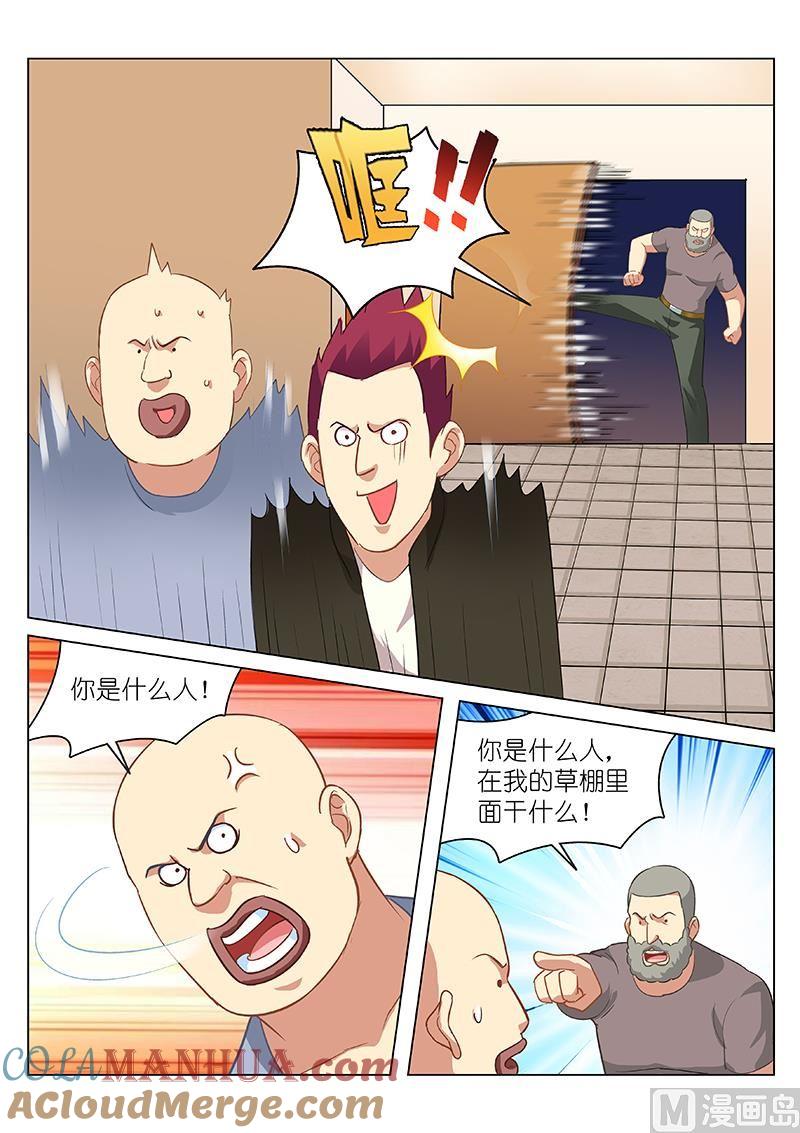 很纯很暧昧 第132话 杨明的游戏 第3页