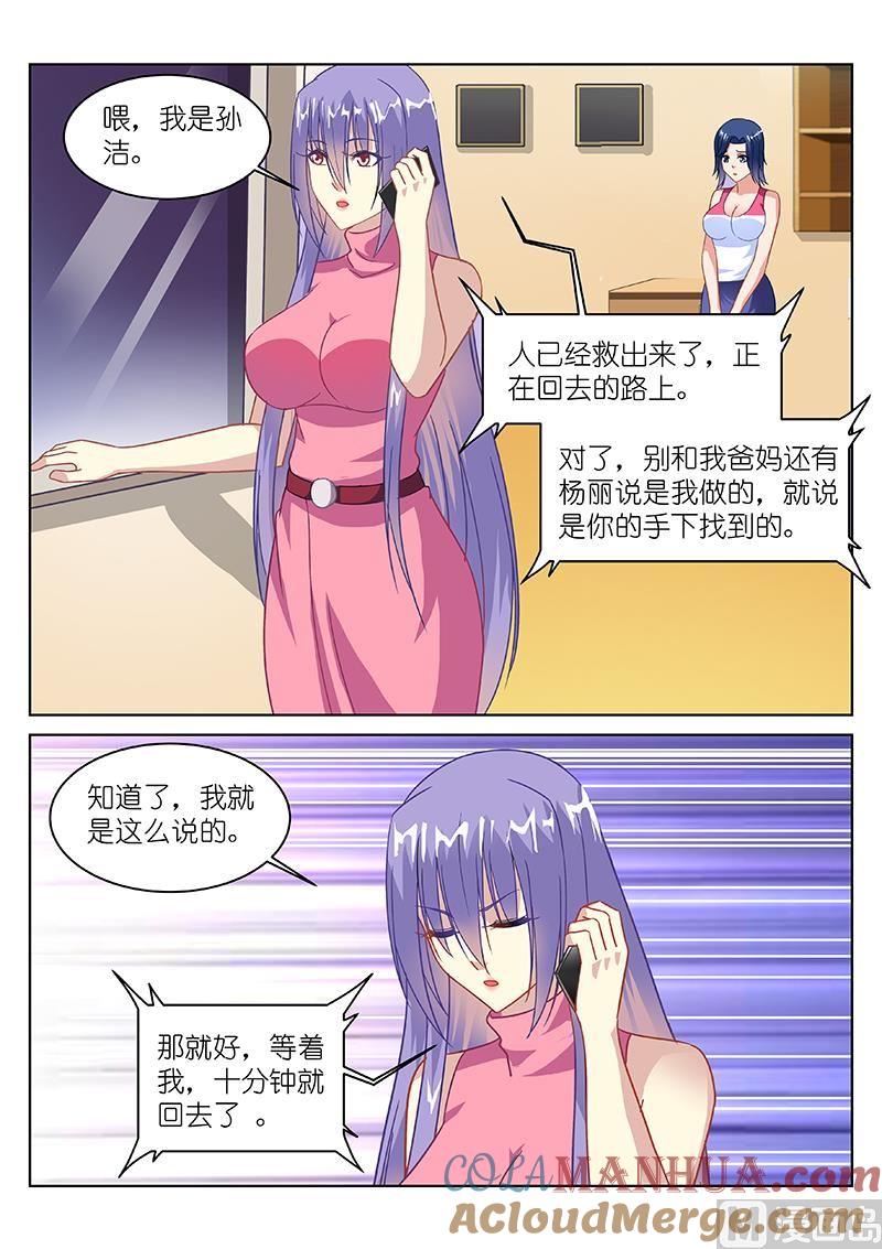 很纯很暧昧 第132话 杨明的游戏 第6页