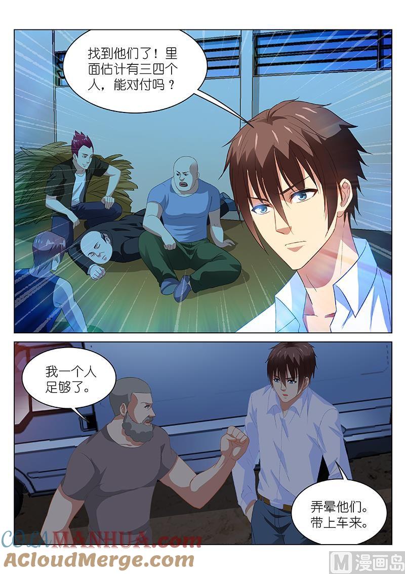 很纯很暧昧 第132话 杨明的游戏 第2页