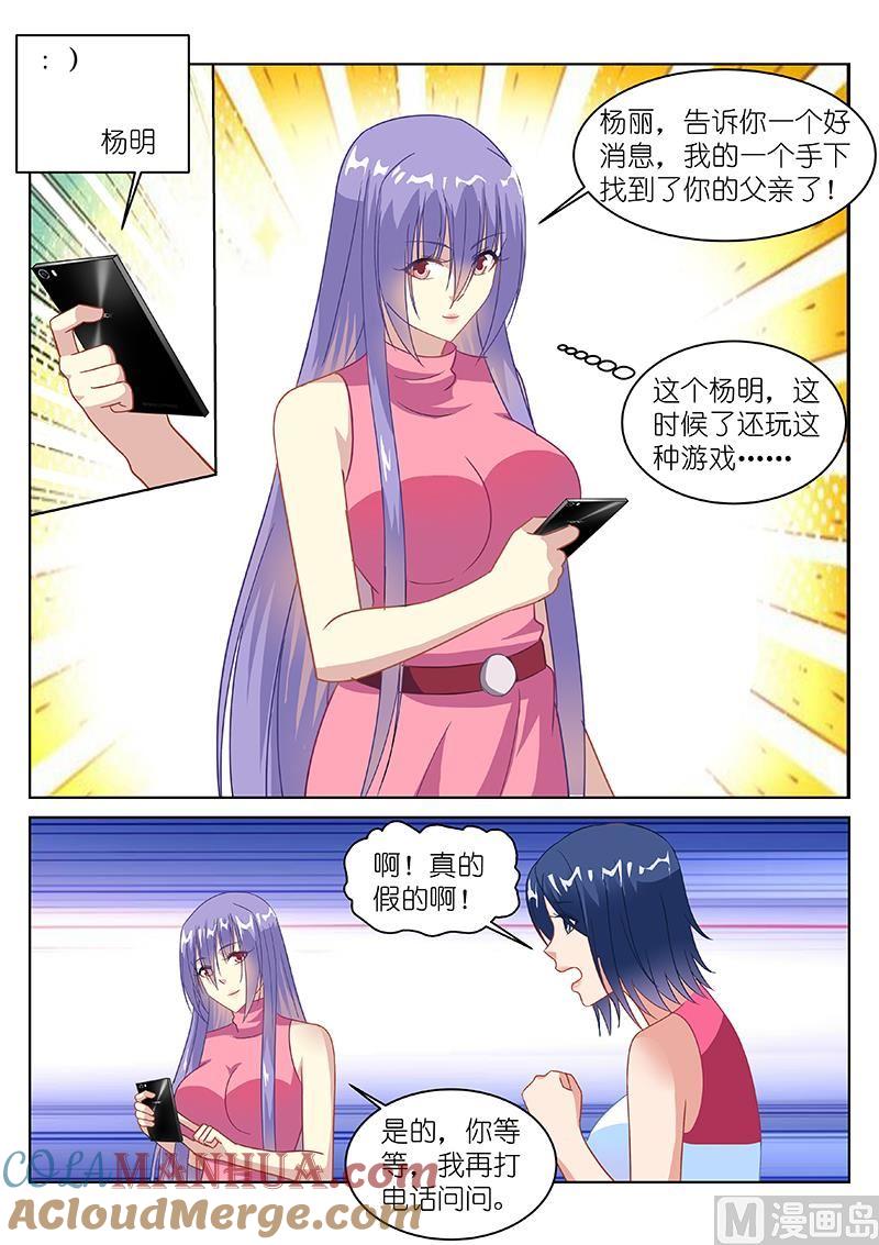 很纯很暧昧 第132话 杨明的游戏 第5页