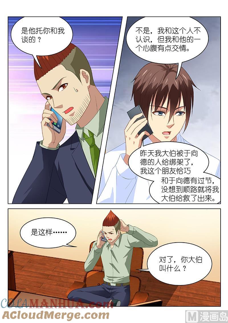 很纯很暧昧 第133话 有没有想我？ 第7页