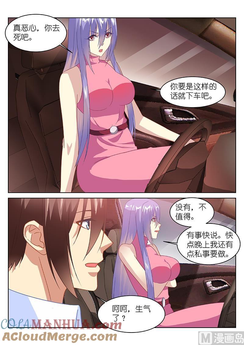 很纯很暧昧 第133话 有没有想我？ 第2页