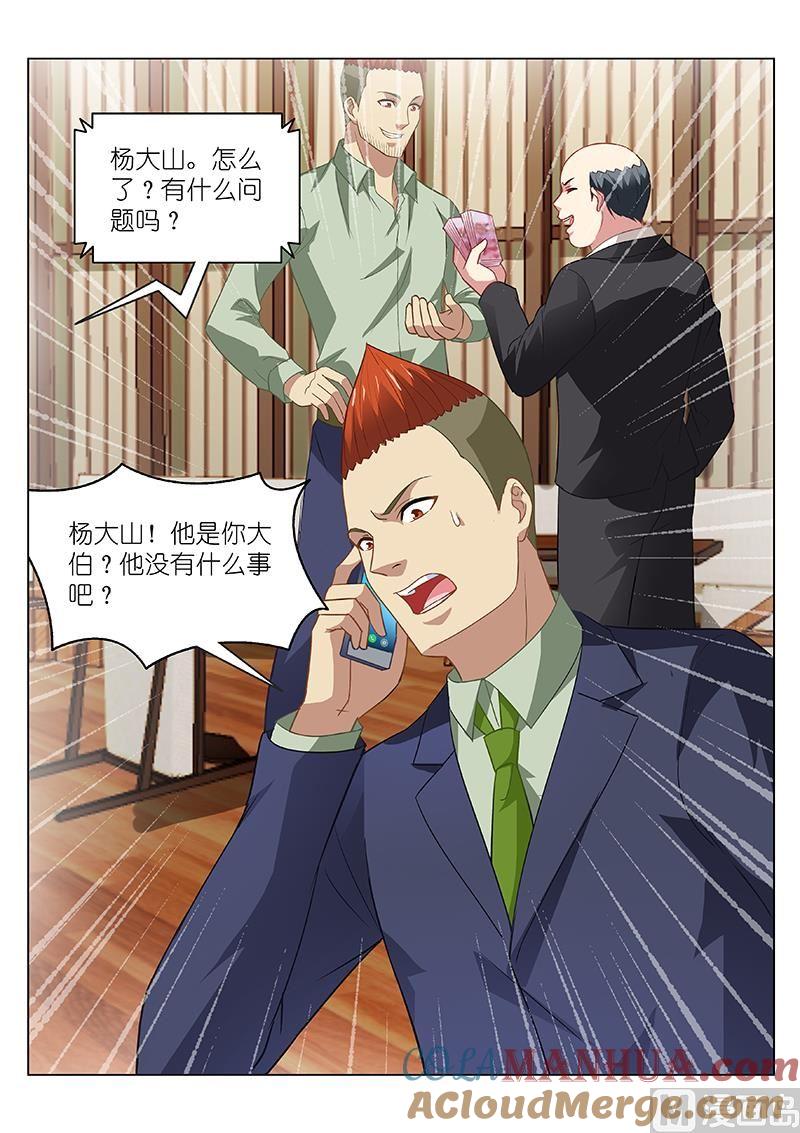 很纯很暧昧 第133话 有没有想我？ 第8页