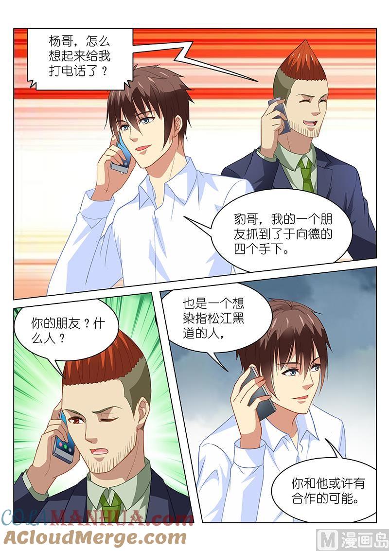 很纯很暧昧 第133话 有没有想我？ 第6页