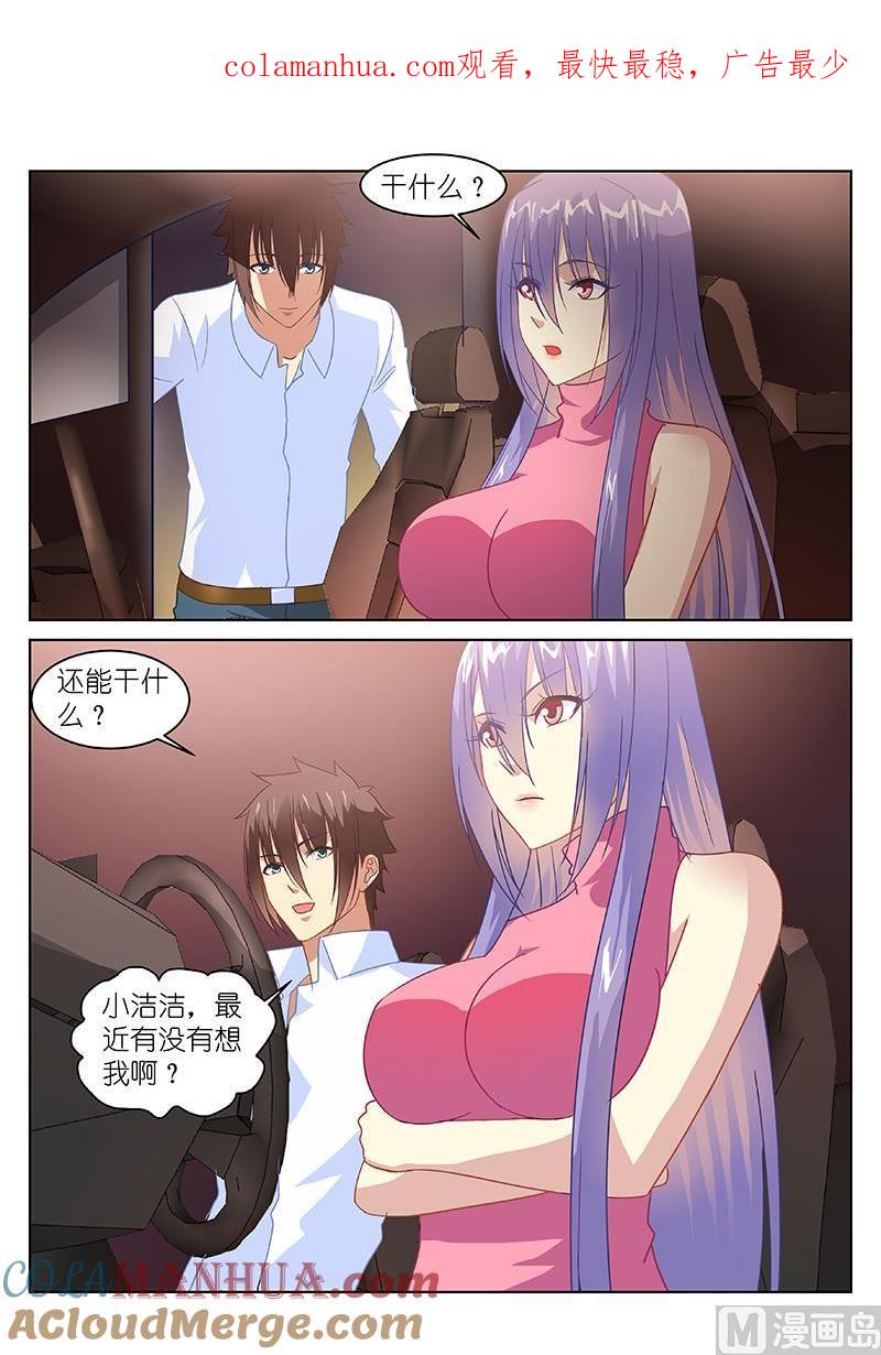 很纯很暧昧 第133话 有没有想我？ 第1页