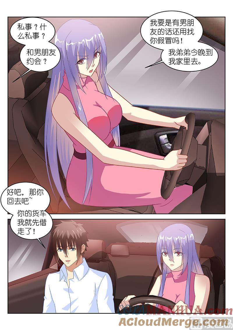 很纯很暧昧 第133话 有没有想我？ 第3页