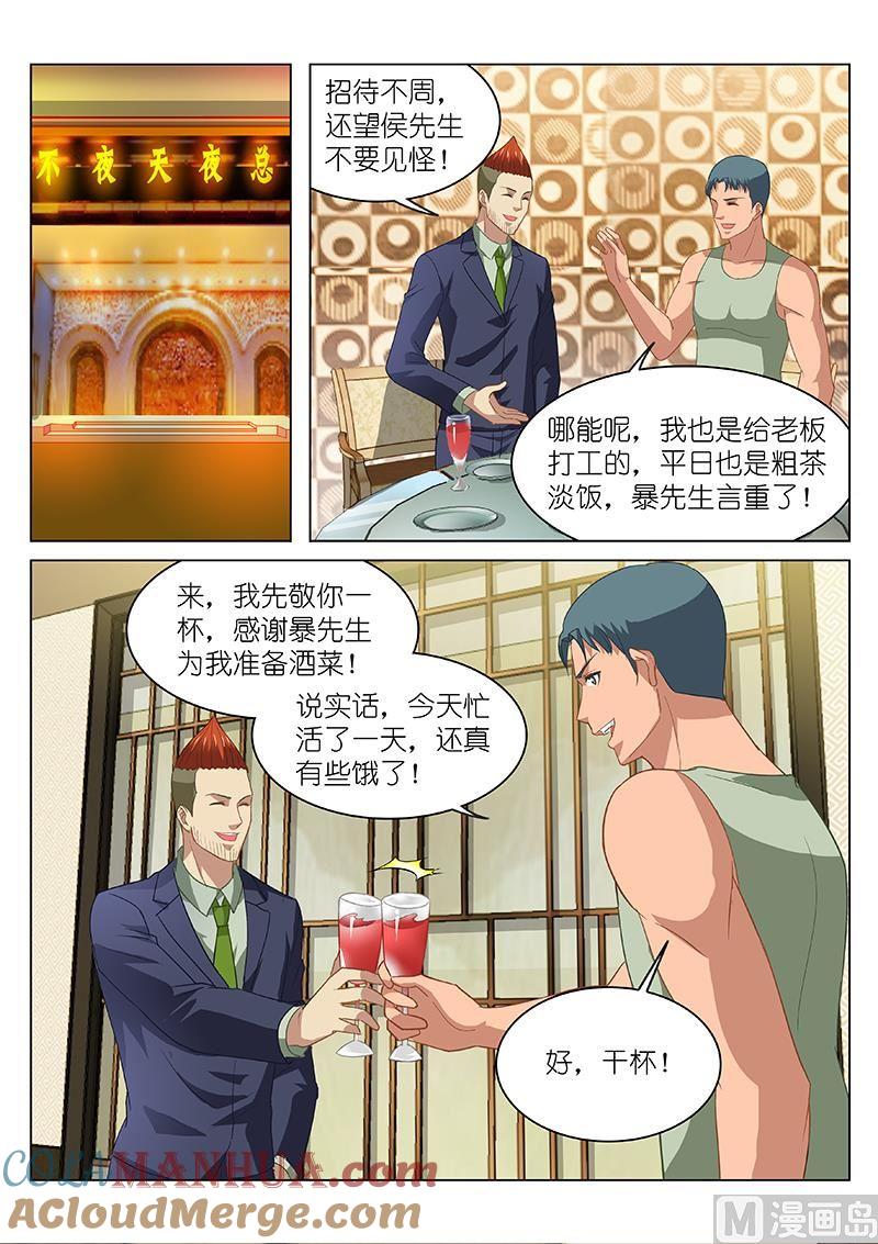 很纯很暧昧 第134话 要我怎么做 第4页