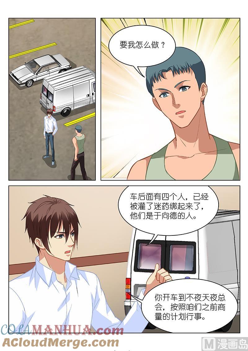 很纯很暧昧 第134话 要我怎么做 第3页