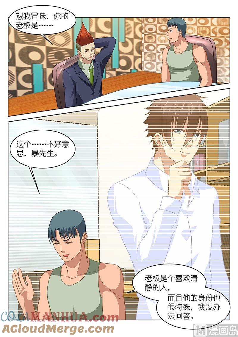 很纯很暧昧 第134话 要我怎么做 第7页