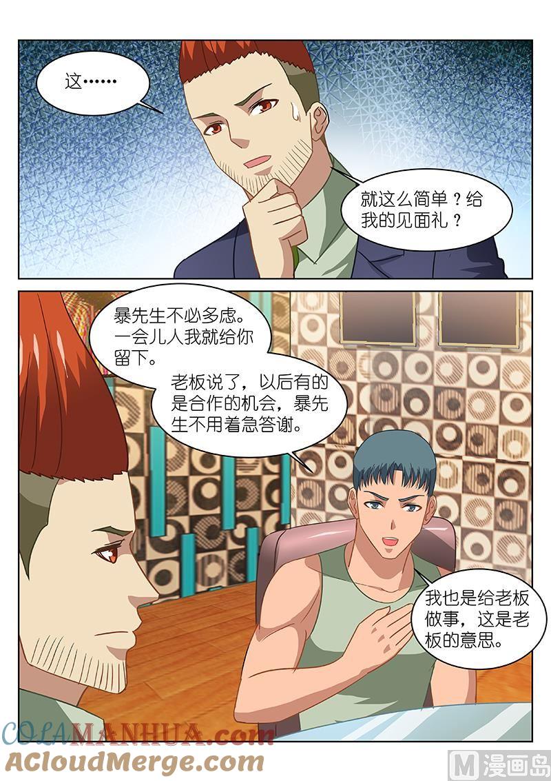很纯很暧昧 第134话 要我怎么做 第6页