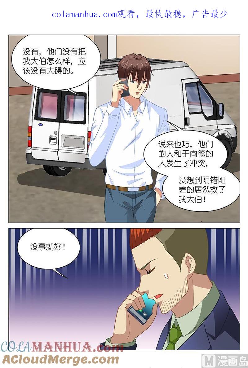 很纯很暧昧 第134话 要我怎么做 第1页