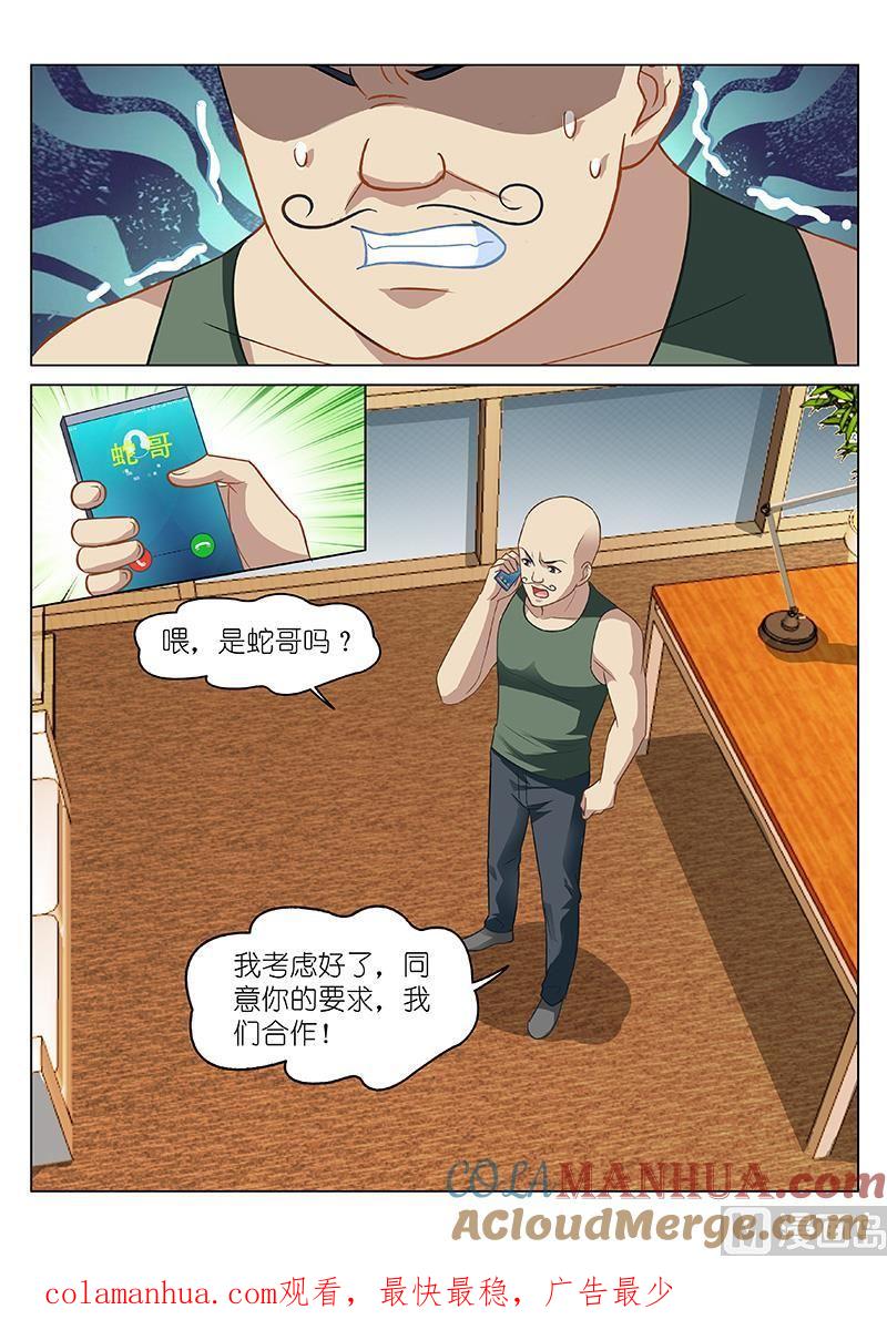 很纯很暧昧 第135话 遇见沈琳 第8页