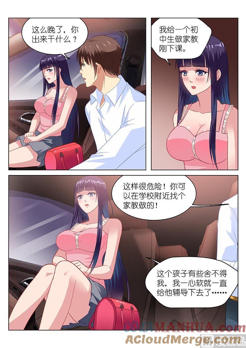 很纯很暧昧 第135话 遇见沈琳 第5页