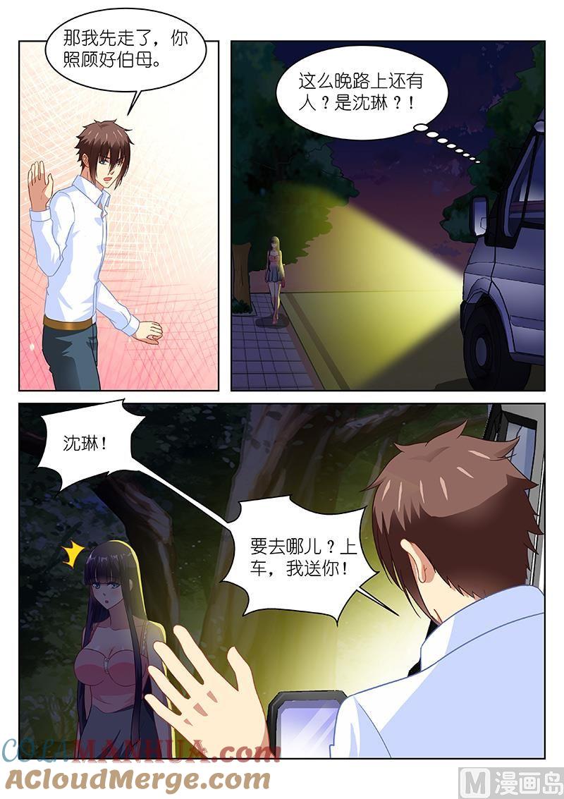 很纯很暧昧 第135话 遇见沈琳 第3页