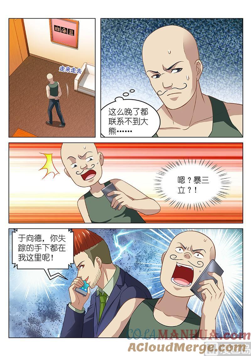 很纯很暧昧 第135话 遇见沈琳 第7页