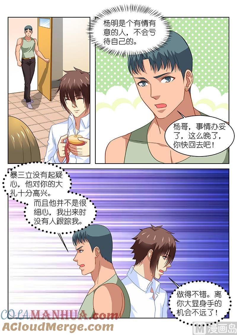 很纯很暧昧 第135话 遇见沈琳 第2页
