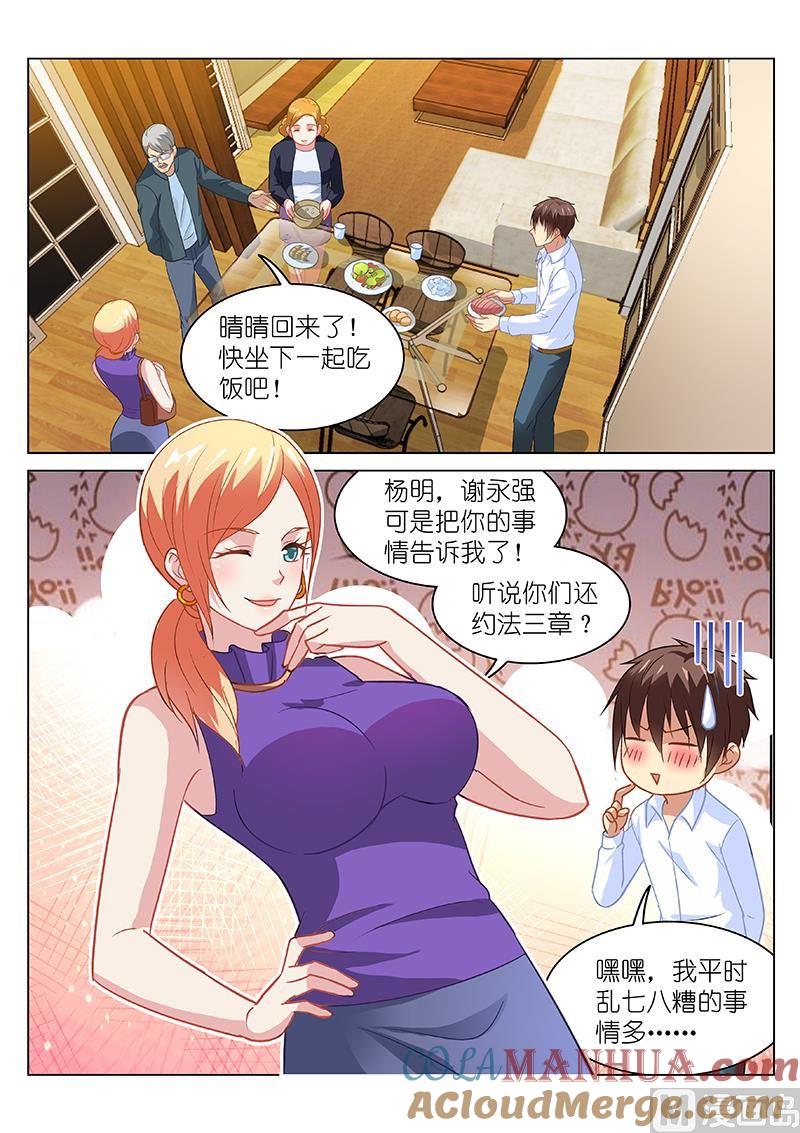 很纯很暧昧 第136话 脚踩两条船？！ 第4页