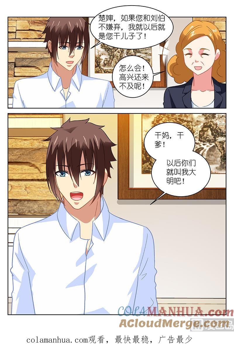 很纯很暧昧 第136话 脚踩两条船？！ 第8页