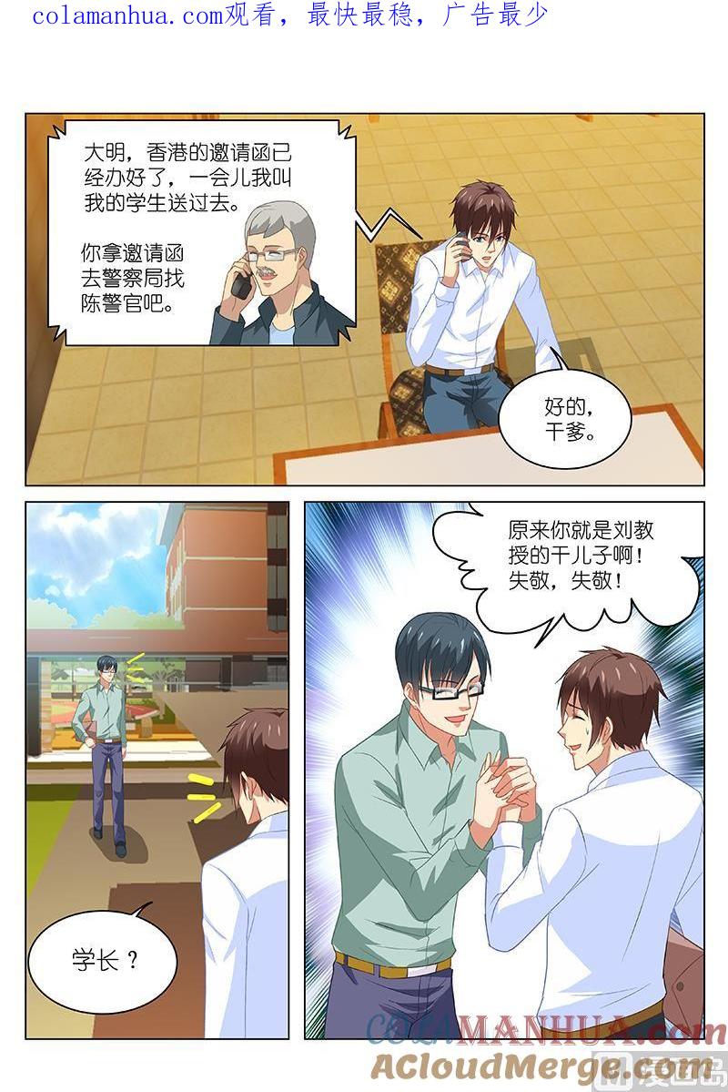 很纯很暧昧 第137话 干儿子 第1页