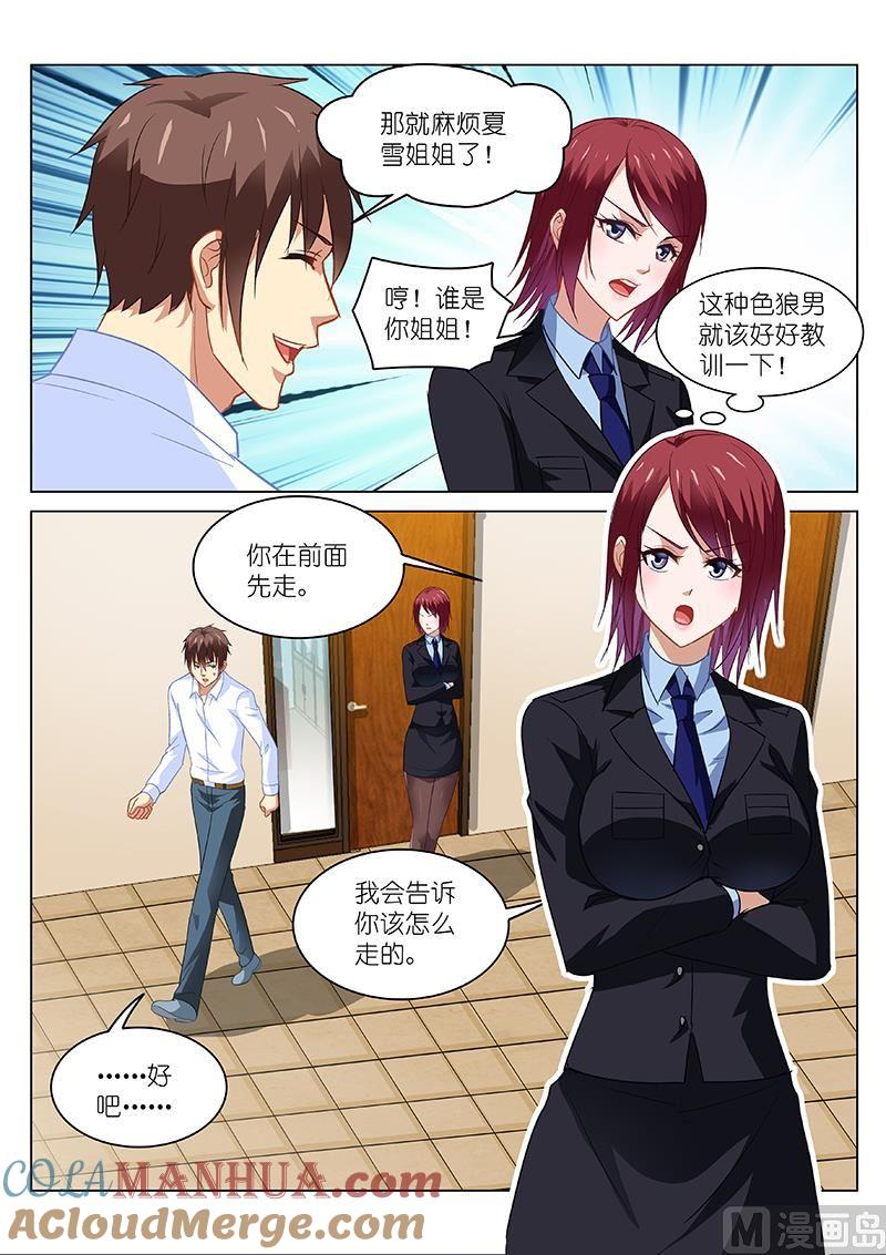很纯很暧昧 第137话 干儿子 第4页