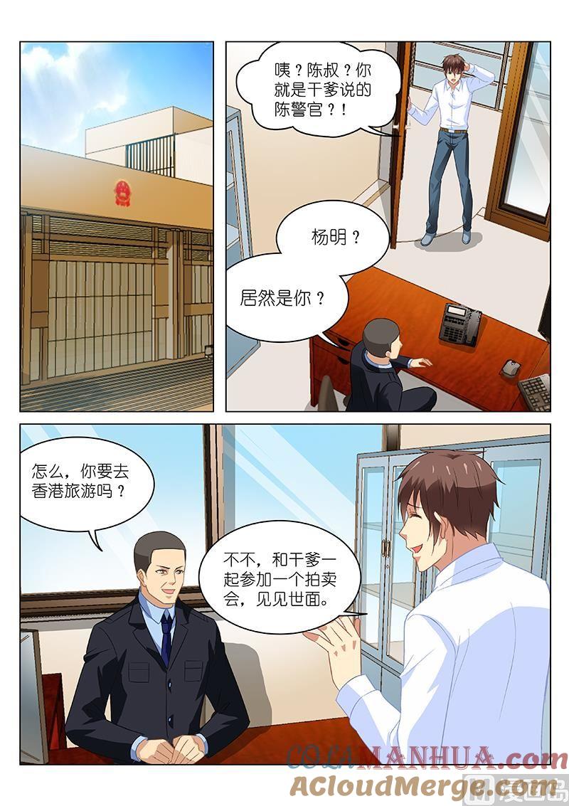 很纯很暧昧 第137话 干儿子 第2页