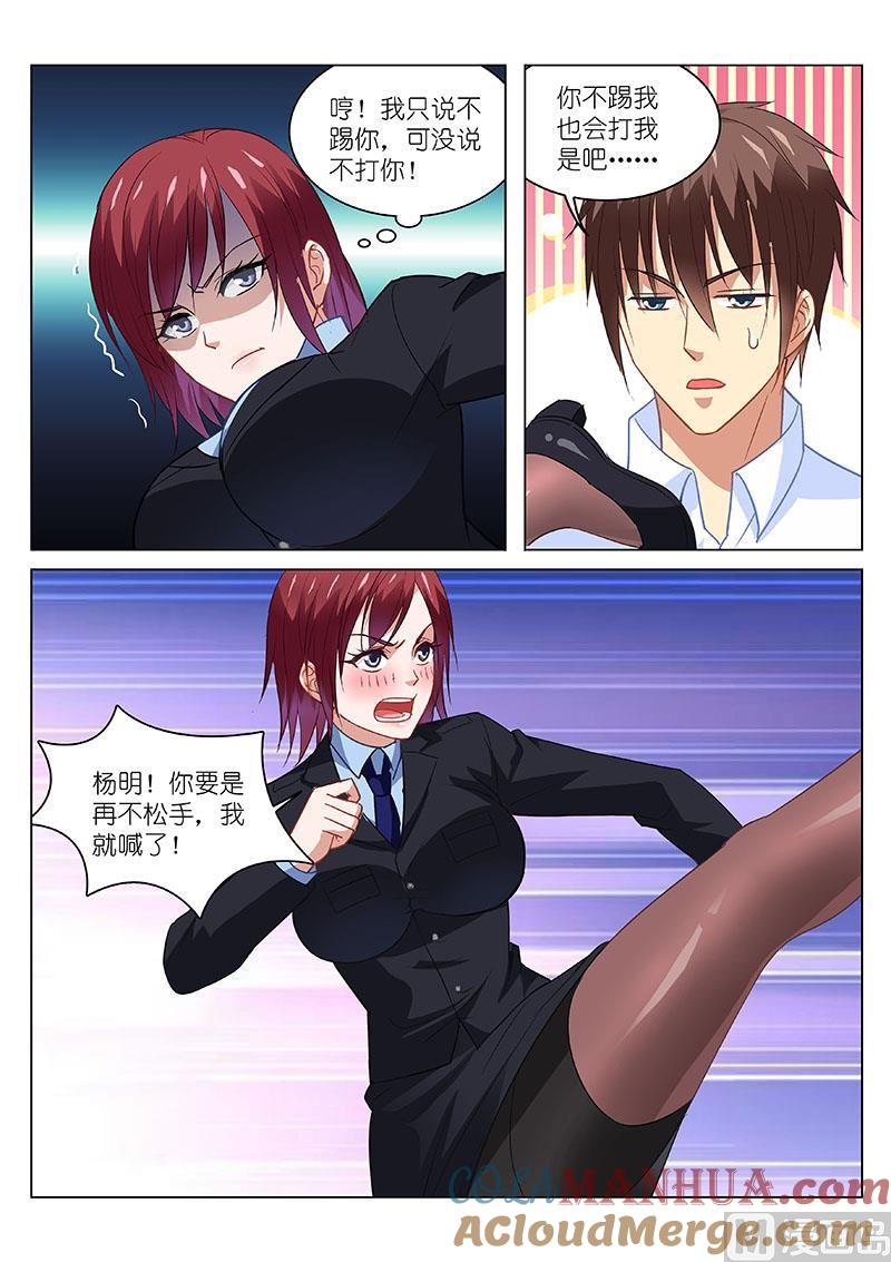 很纯很暧昧 第138话 再不松手就喊了！ 第2页