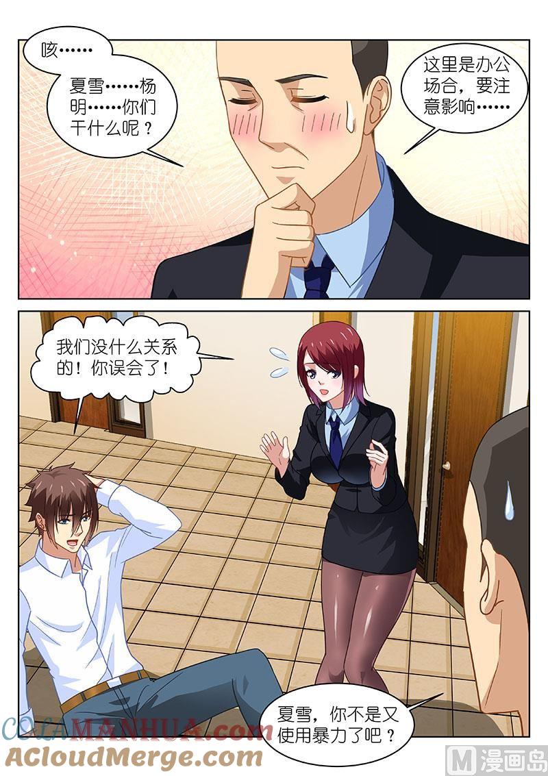 很纯很暧昧 第138话 再不松手就喊了！ 第7页