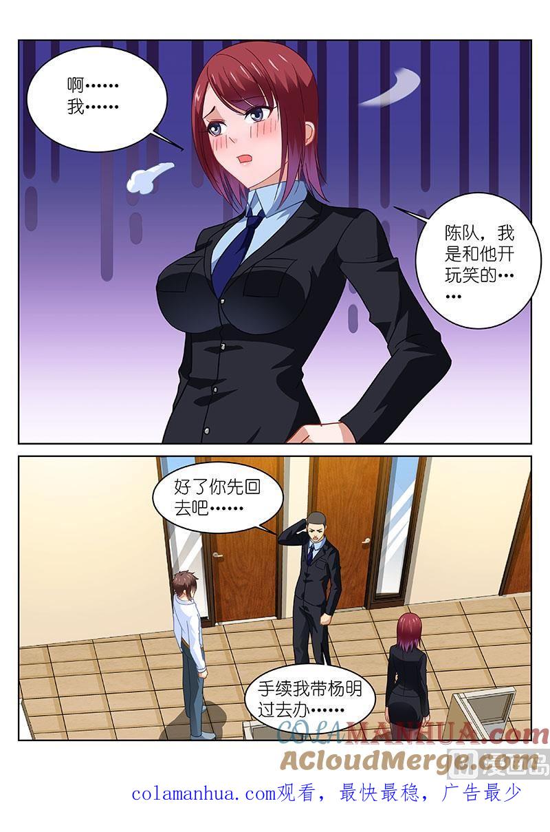 很纯很暧昧 第138话 再不松手就喊了！ 第8页